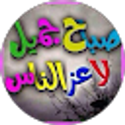 Profile photo of الريح الريح