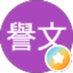 Profile photo of 潘譽文