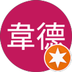 Profile photo of 江韋德