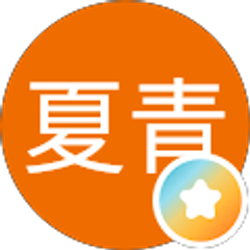 Profile photo of 常夏青