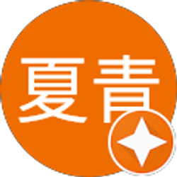 Profile photo of 常夏青