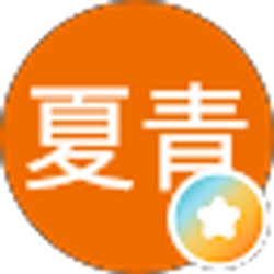 Profile photo of 常夏青
