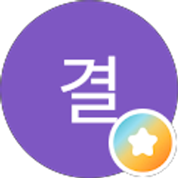 Profile photo of 한결
