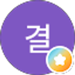 Profile photo of 한결